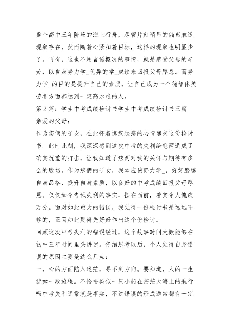 中考检讨书（共4篇）.docx_第2页