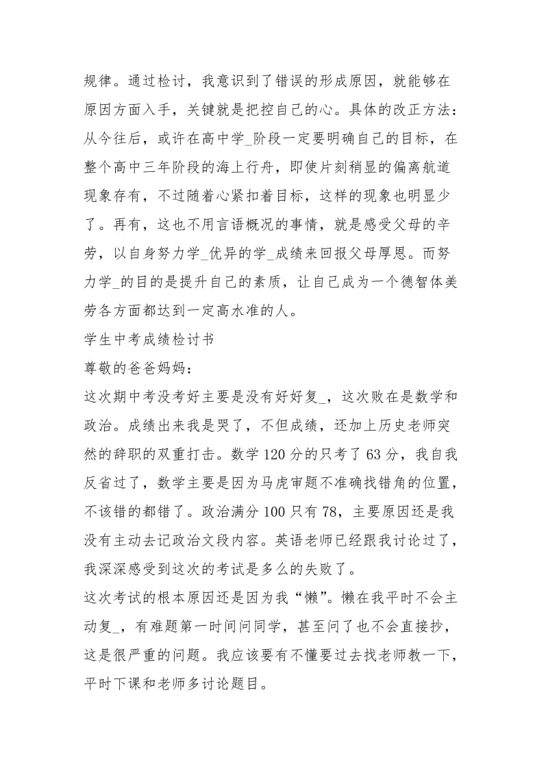 中考检讨书（共4篇）.docx_第3页