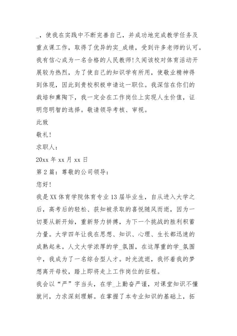 体育专业毕业生求职信.docx_第2页