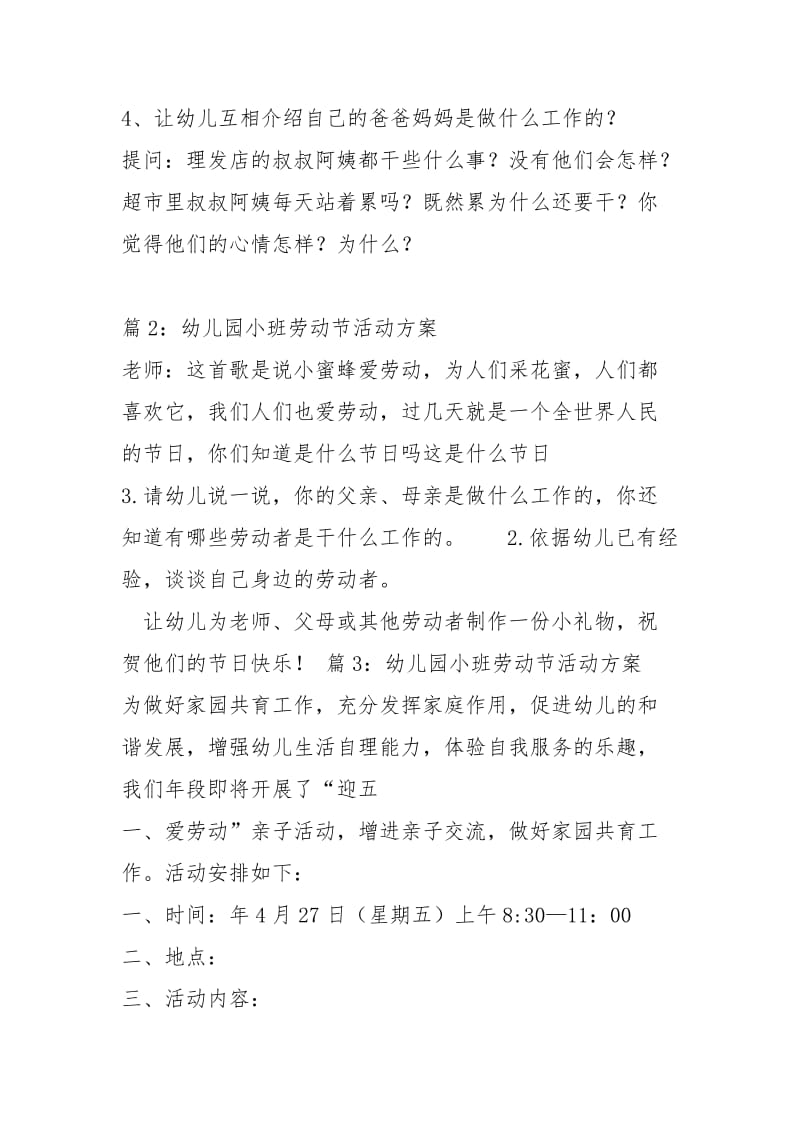 小班劳动节幼儿园活动方案（共5篇）.docx_第2页