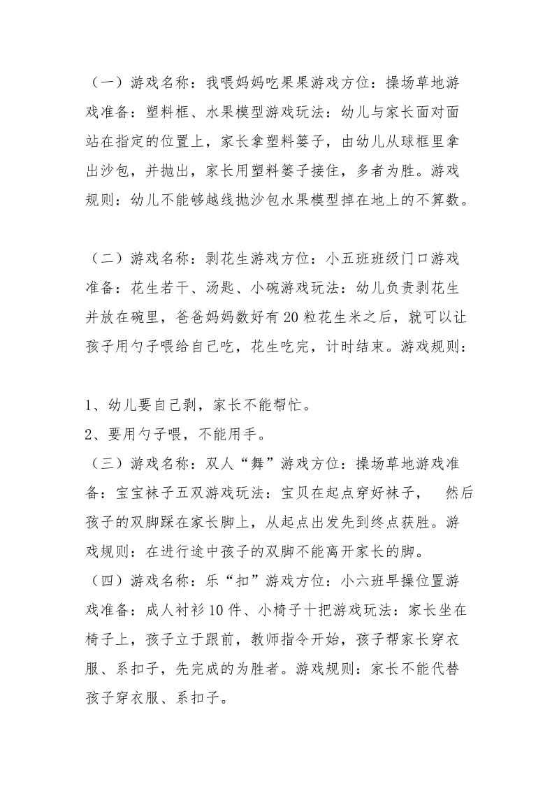 小班劳动节幼儿园活动方案（共5篇）.docx_第3页