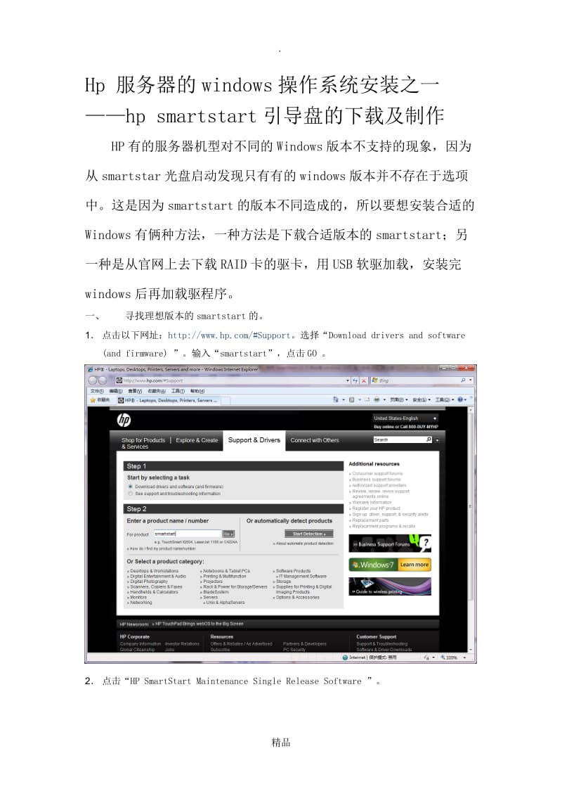 Hp 服务器的windows操作系统安装之一hp smartstart引导盘的下载及制作.doc_第1页