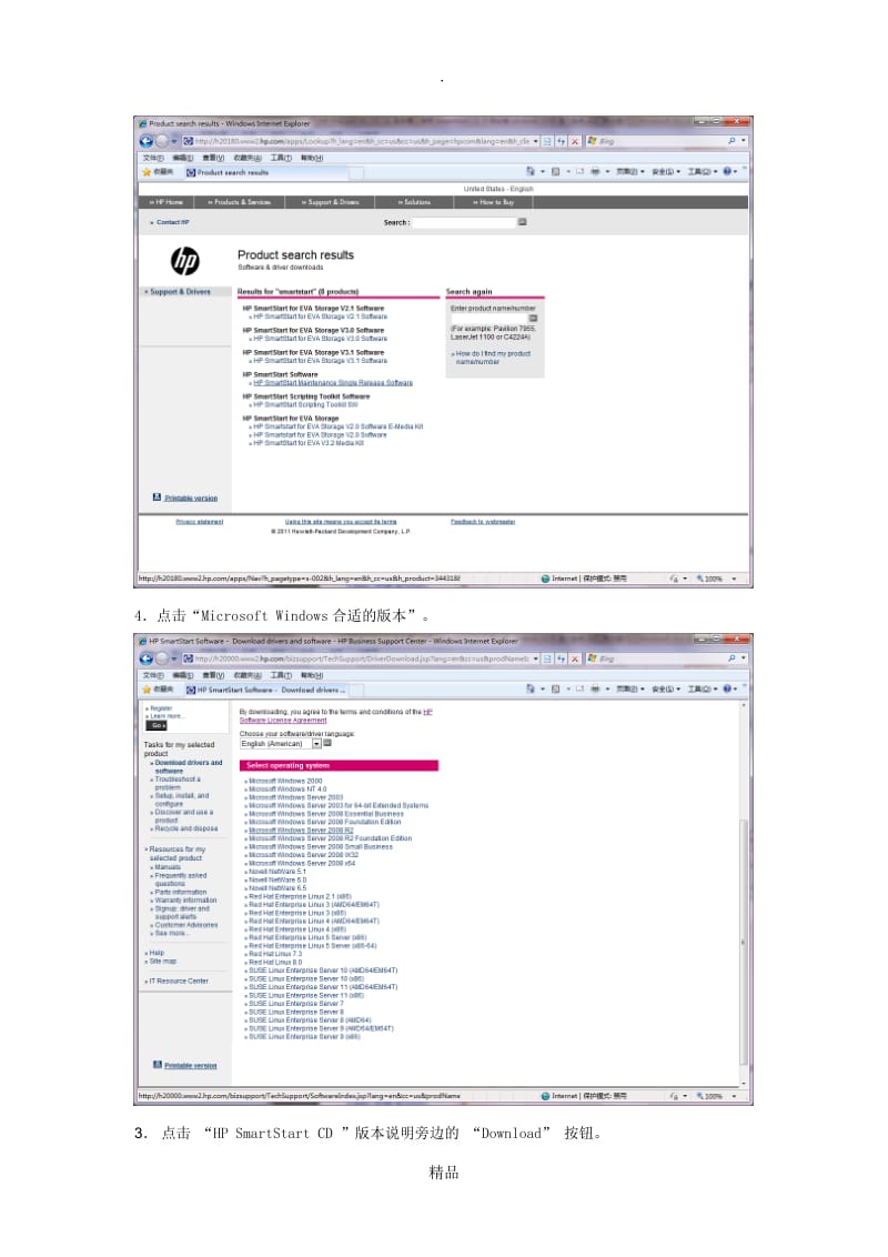 Hp 服务器的windows操作系统安装之一hp smartstart引导盘的下载及制作.doc_第2页