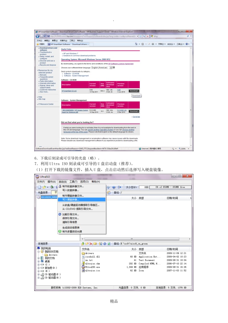 Hp 服务器的windows操作系统安装之一hp smartstart引导盘的下载及制作.doc_第3页