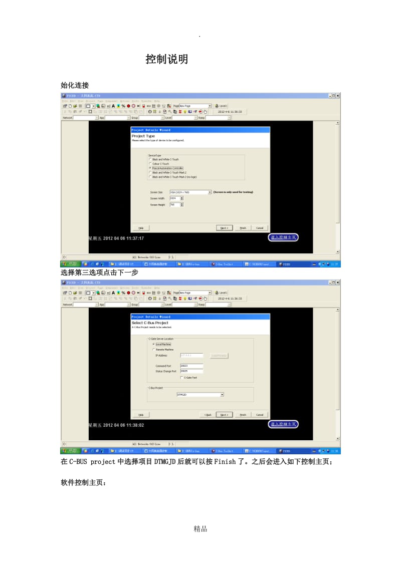 C-BUS软件使用说明.doc_第1页