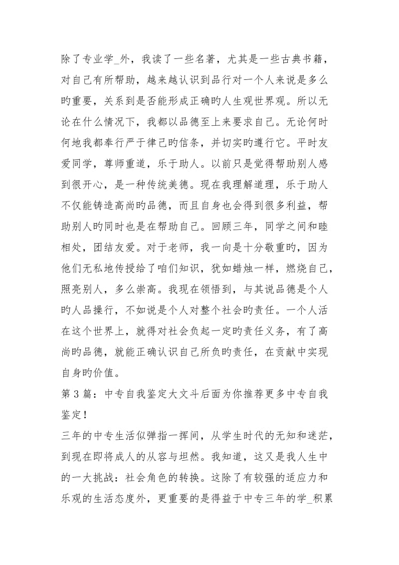 中专自我鉴定（共3篇）.docx_第3页