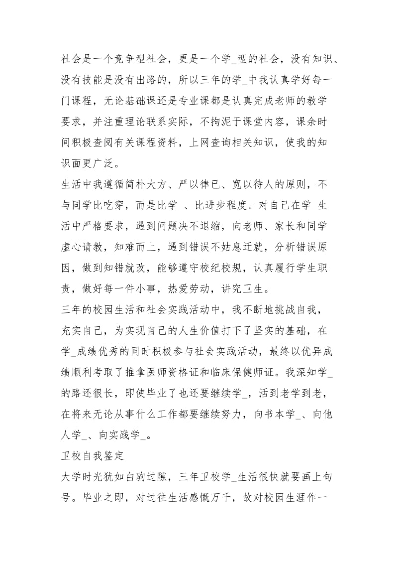 卫校学生学习自我鉴定.docx_第2页