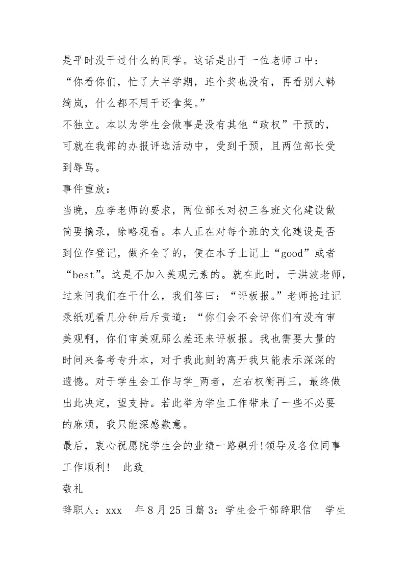 学生团体部长辞职报告（共3篇）.docx_第2页