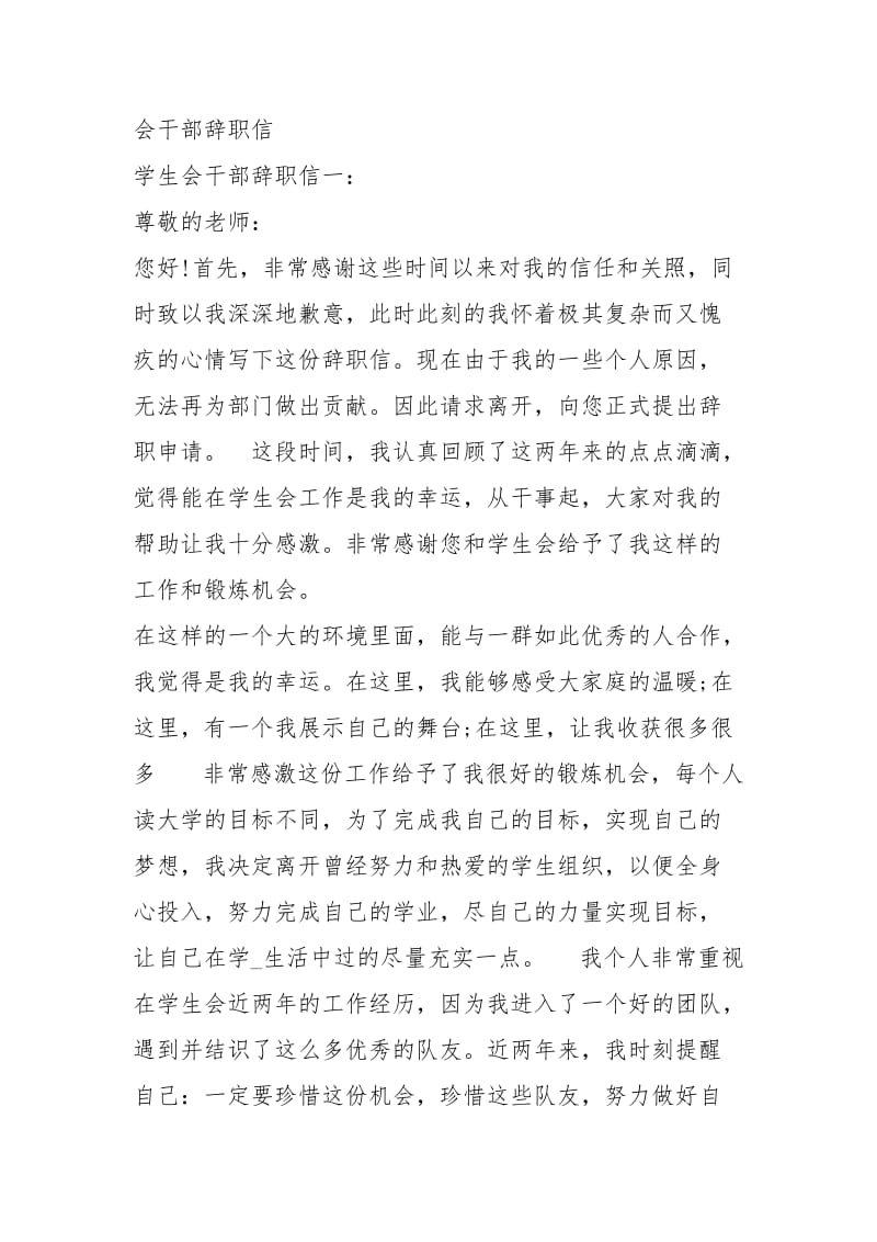 学生团体部长辞职报告（共3篇）.docx_第3页