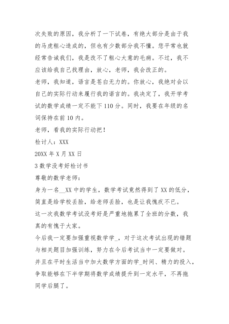 数学没考好检讨书（共5篇）.docx_第2页