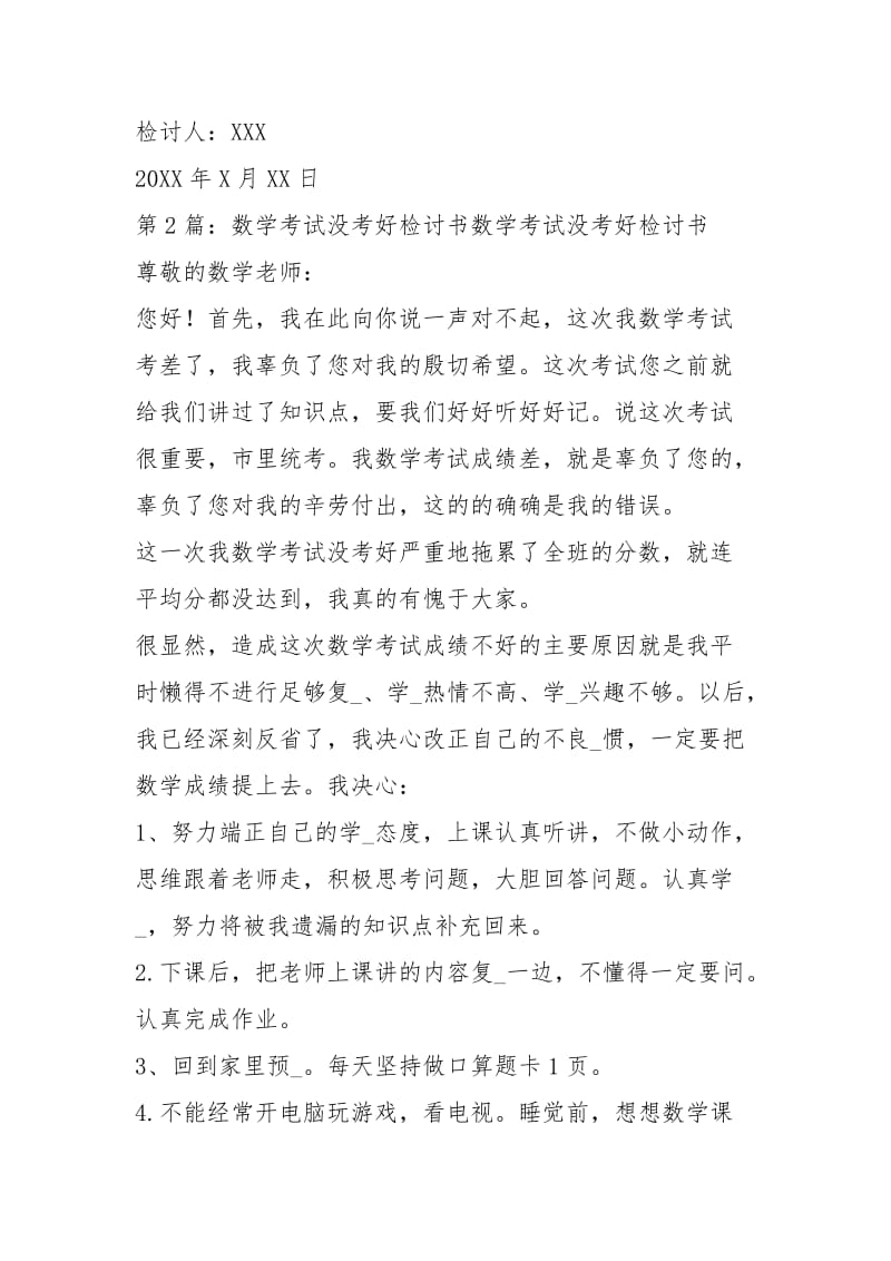 数学没考好检讨书（共5篇）.docx_第3页