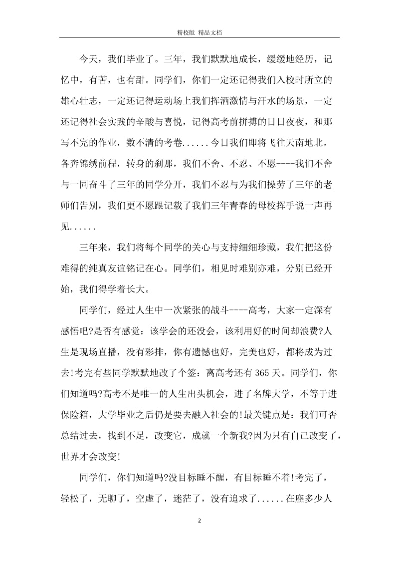 毕业典礼发言稿【精】.docx_第2页