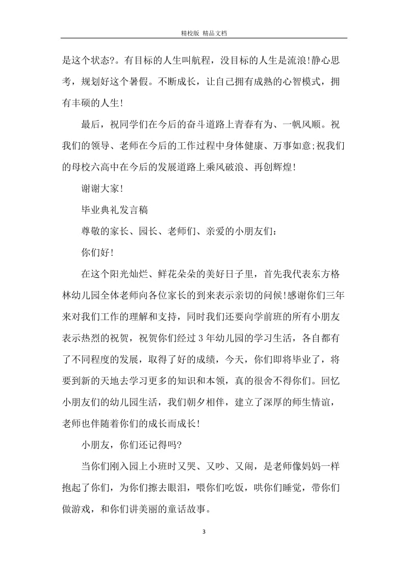 毕业典礼发言稿【精】.docx_第3页