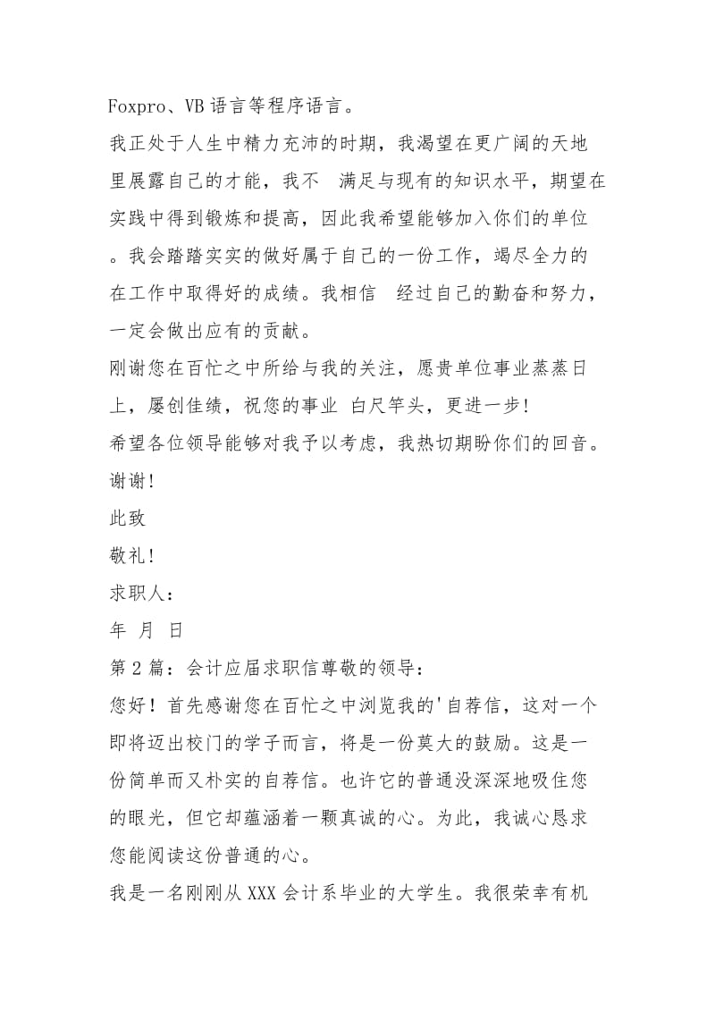 会计应届求职信（共3篇）.docx_第2页