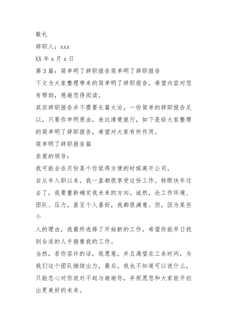 怎样写辞职报告简单明了（共6篇）.docx_第2页