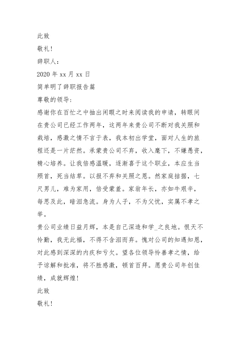 怎样写辞职报告简单明了（共6篇）.docx_第3页