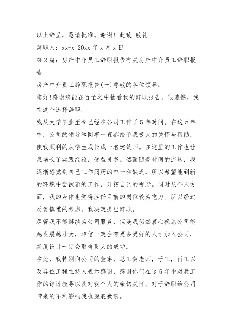 中介辞职报告（共4篇）.docx_第3页