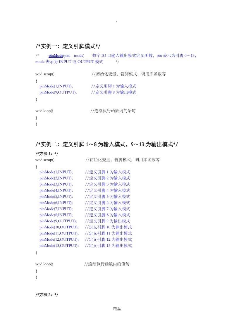 Arduino入门实例8.doc_第2页