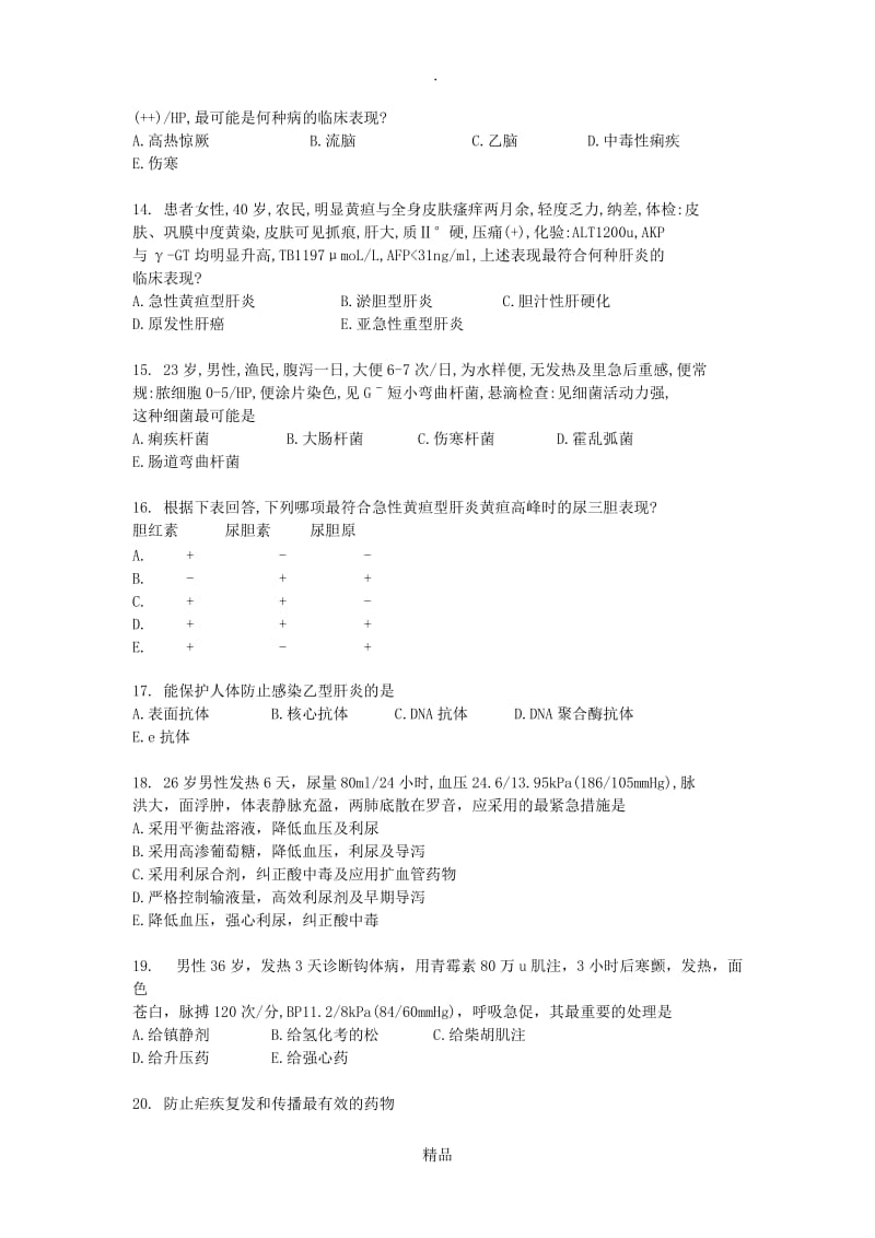 传染病学试卷A.doc_第3页