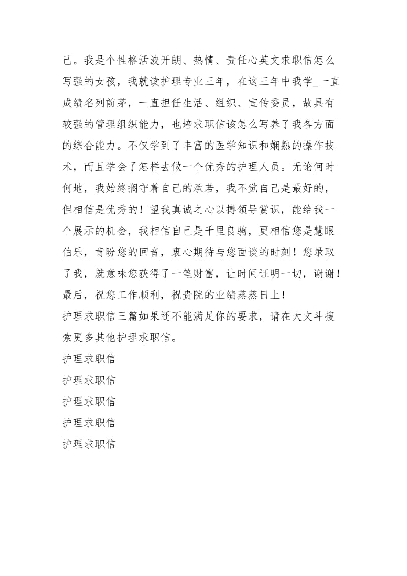 护理求职信三篇.docx_第3页