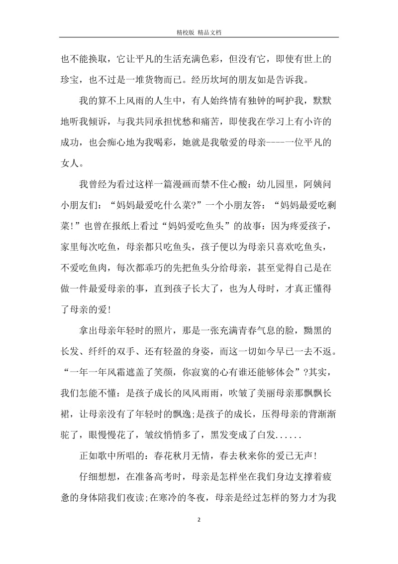 母亲节演讲稿母爱无言.docx_第2页