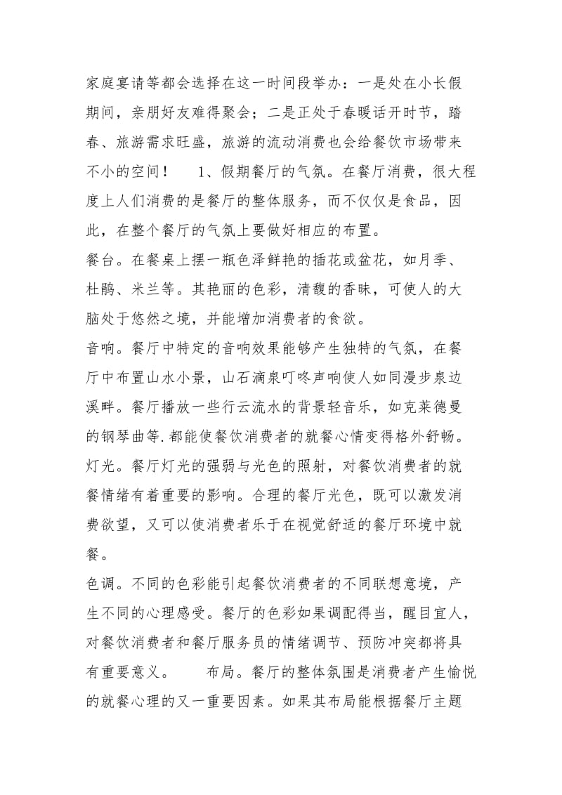 五一餐厅活动方案（共7篇）.docx_第3页