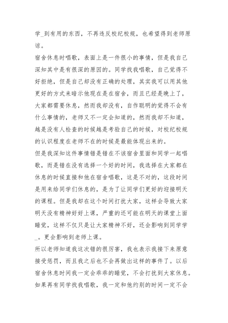 宿舍吵闹检讨书（共10篇）.docx_第3页