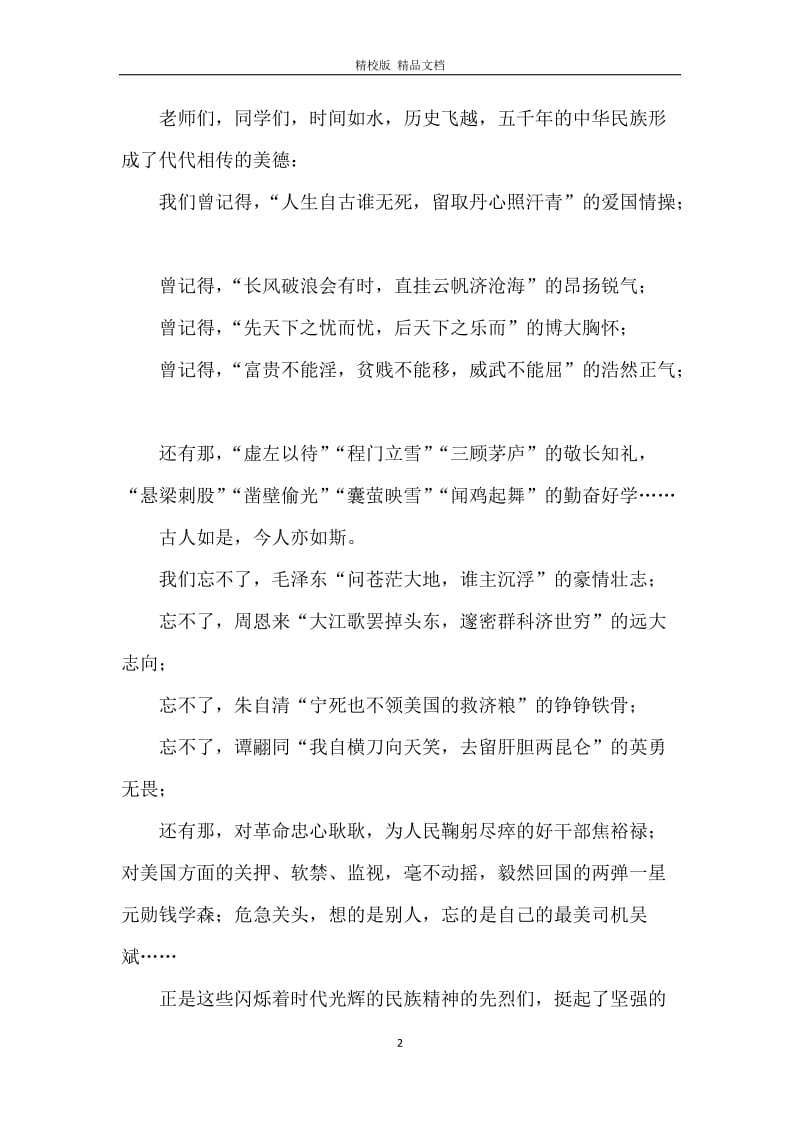 清明节来历习俗演讲稿800字.docx_第2页