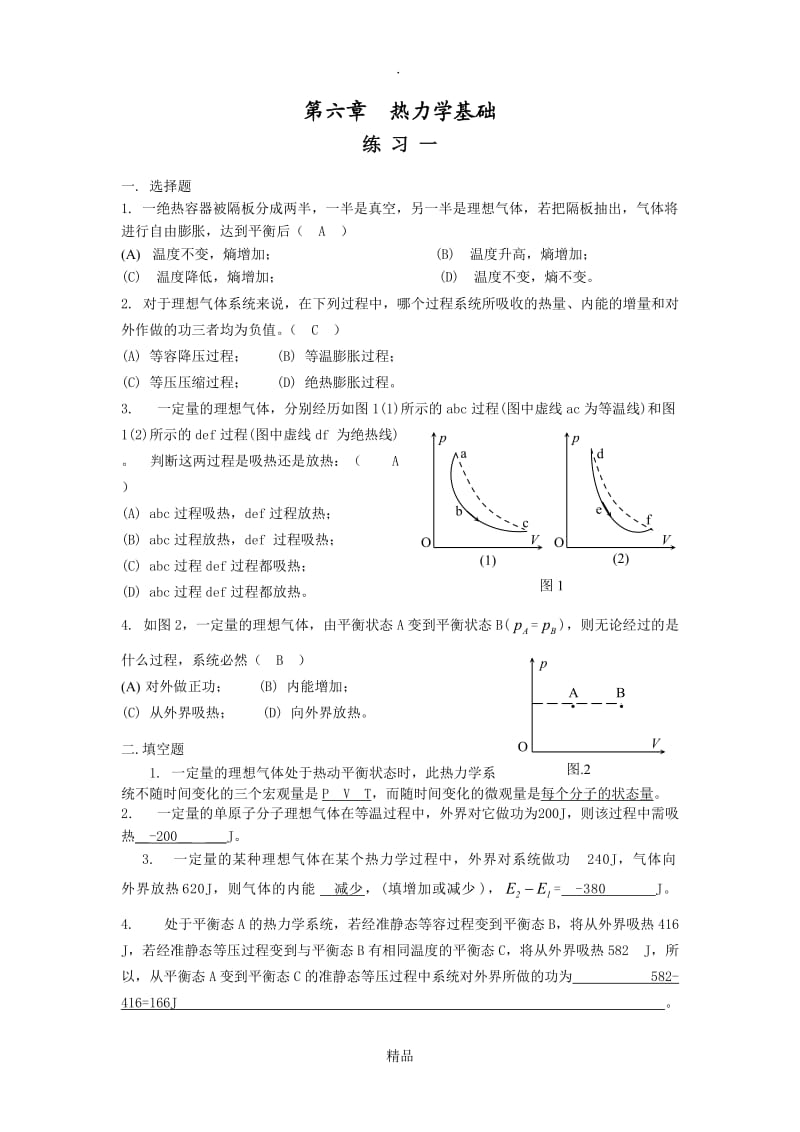 大学物理 第六章练习答案.doc_第1页