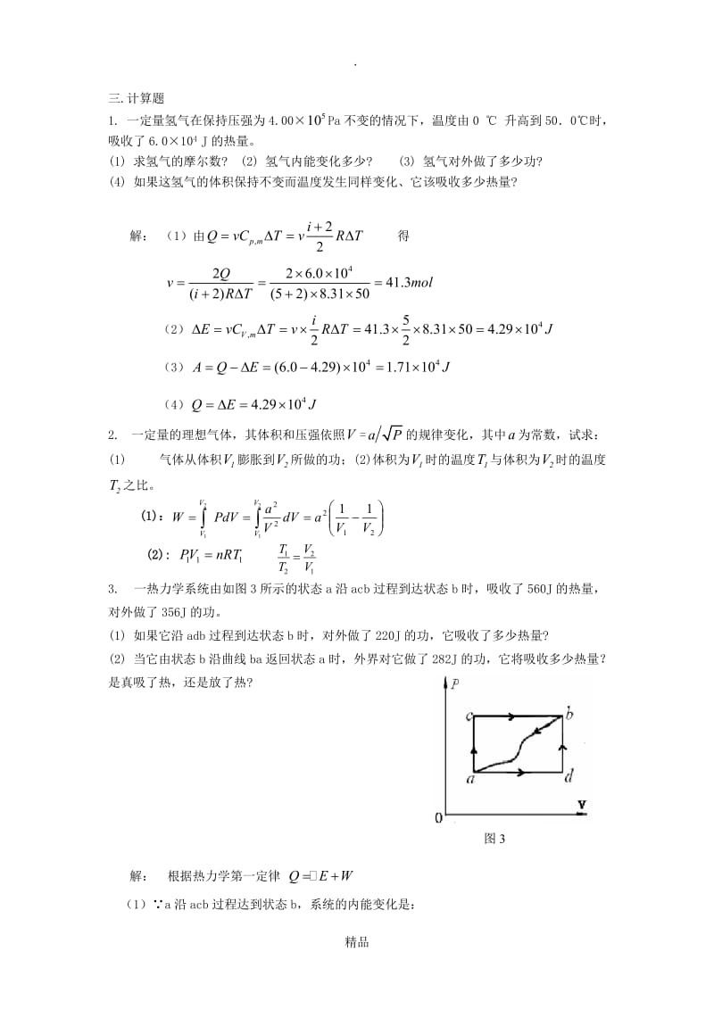 大学物理 第六章练习答案.doc_第2页