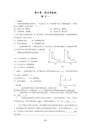 大学物理 第六章练习答案.doc