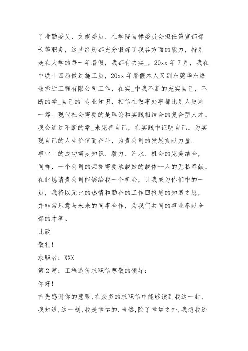 工程造价求职信（共3篇）.docx_第2页