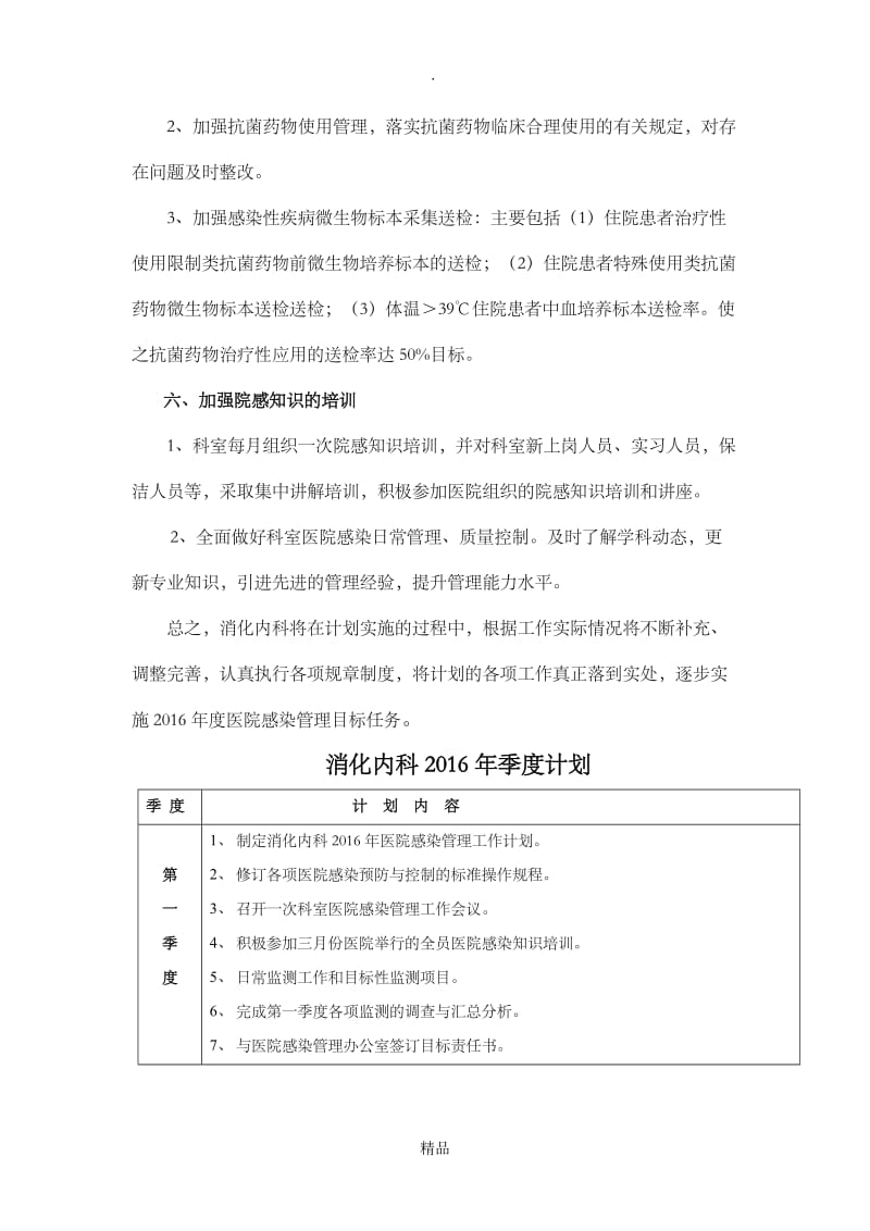 201X年消化内科医院感染管理工作计划.doc_第3页