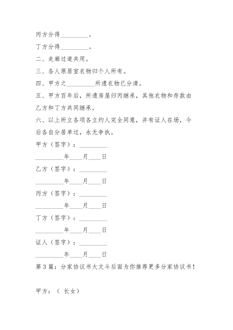 分家协议书（共4篇）.docx_第3页