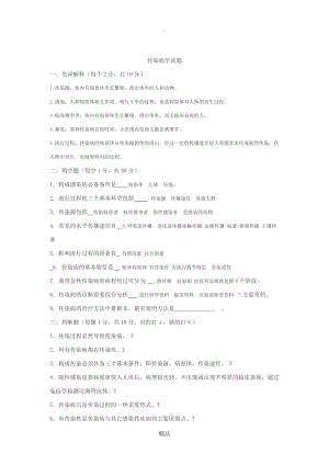 传染病学试题及答案(3).doc