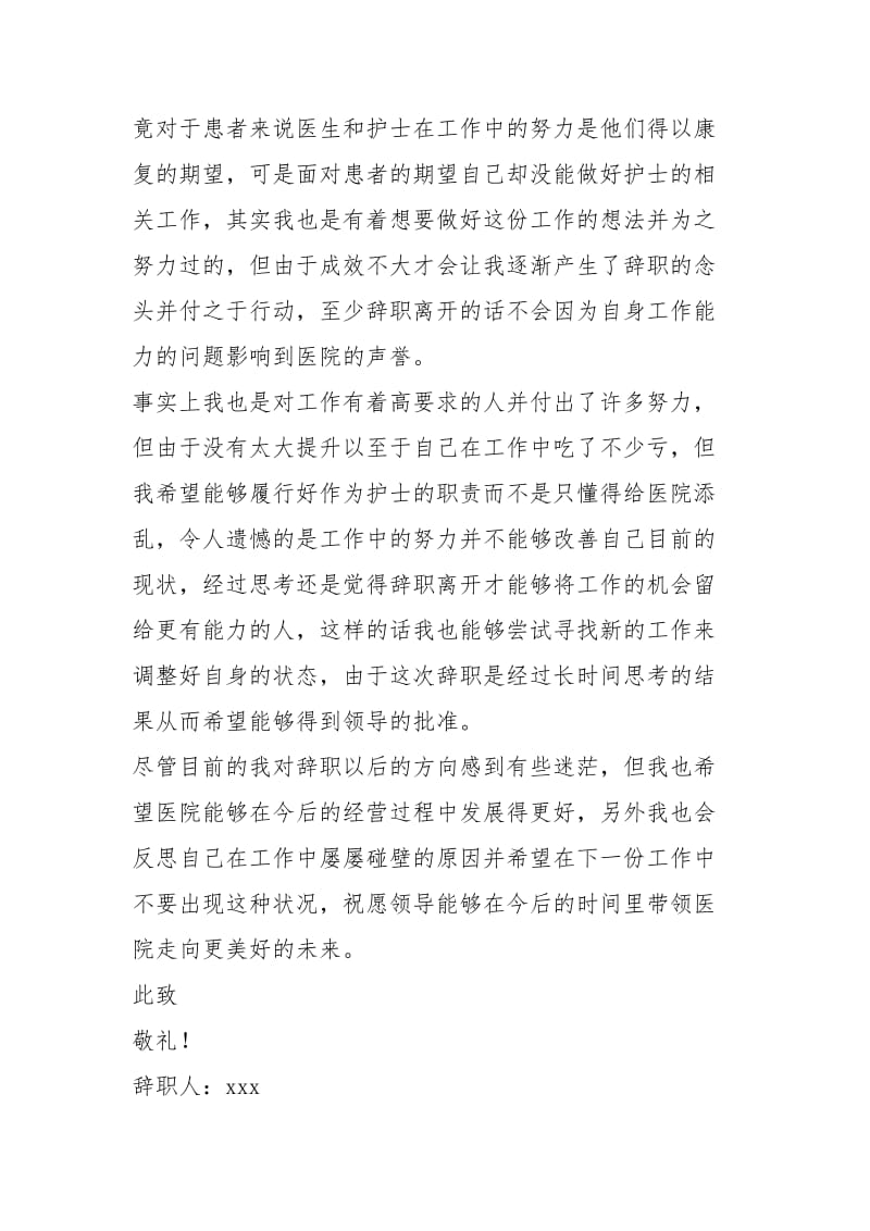 护士个人辞职申请书.docx_第2页