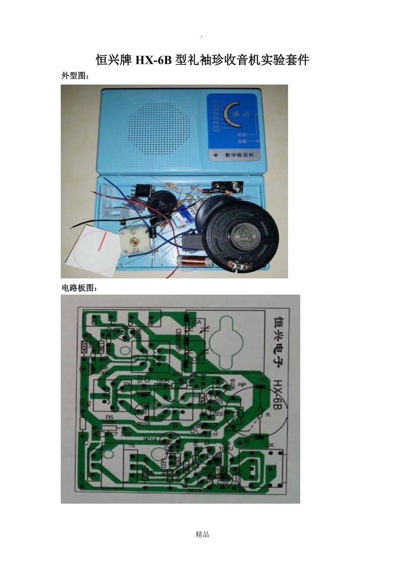 HX-6B教程.doc_第1页