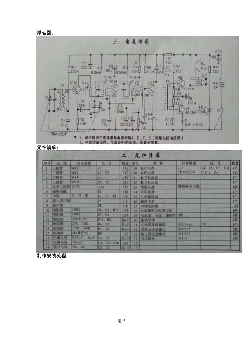 HX-6B教程.doc_第2页