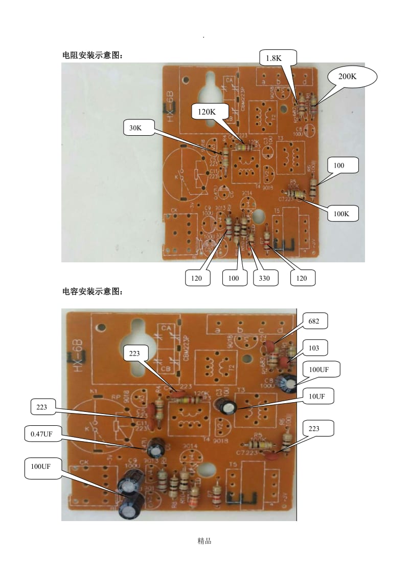 HX-6B教程.doc_第3页