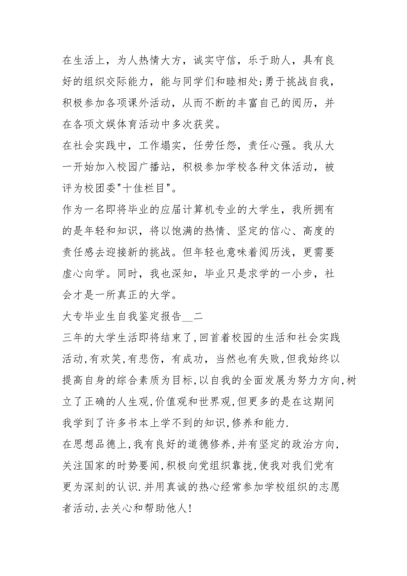 大专毕业生自我鉴定报告.docx_第2页