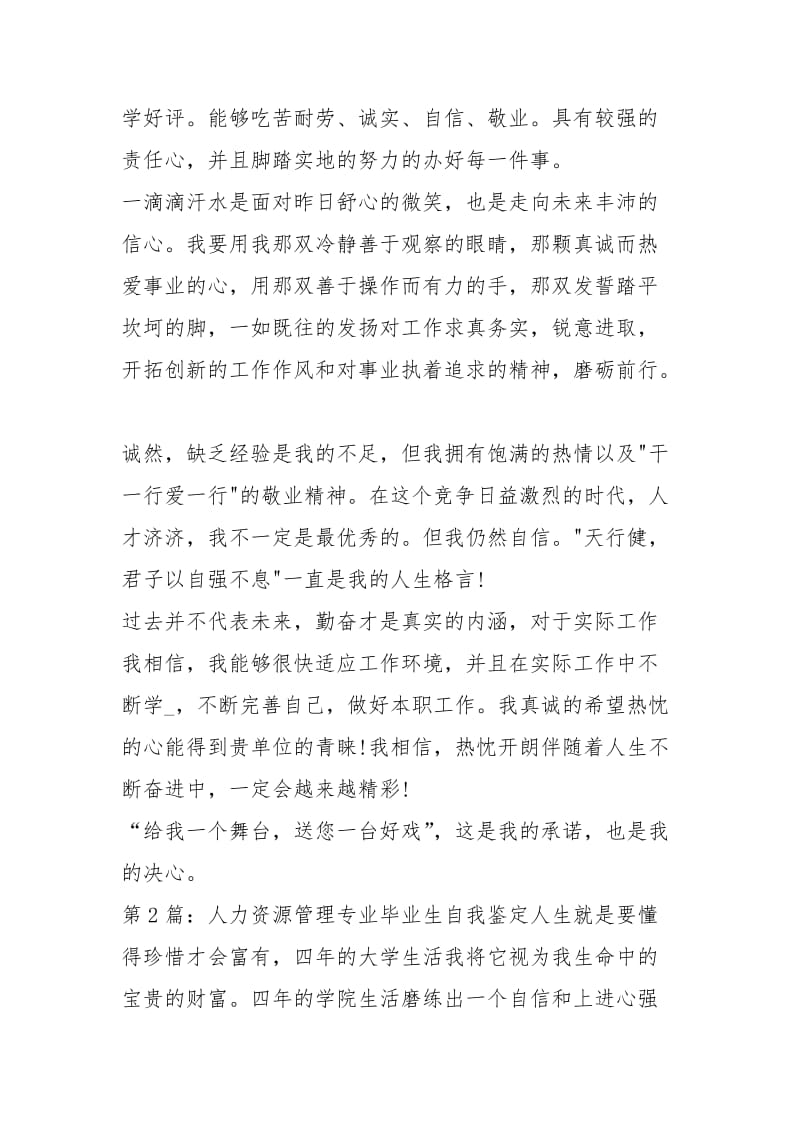 人力资源管理专业毕业生自我鉴定（共2篇）.docx_第2页