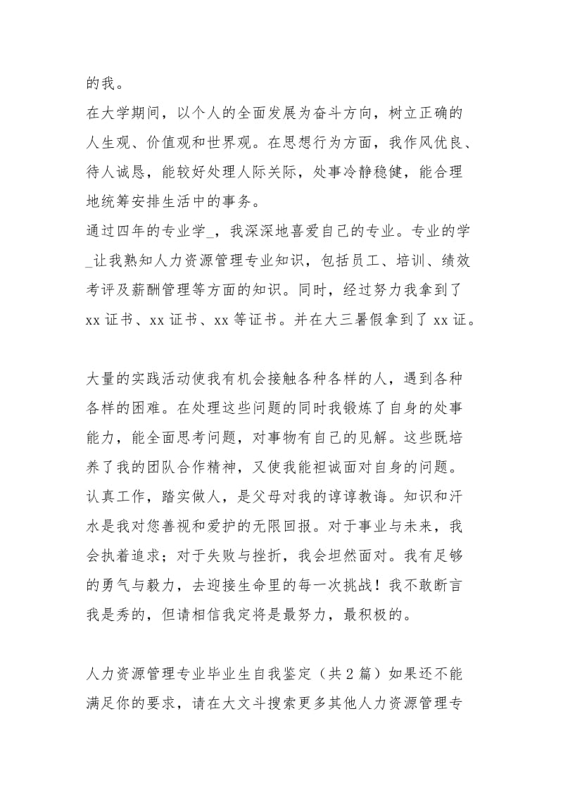 人力资源管理专业毕业生自我鉴定（共2篇）.docx_第3页