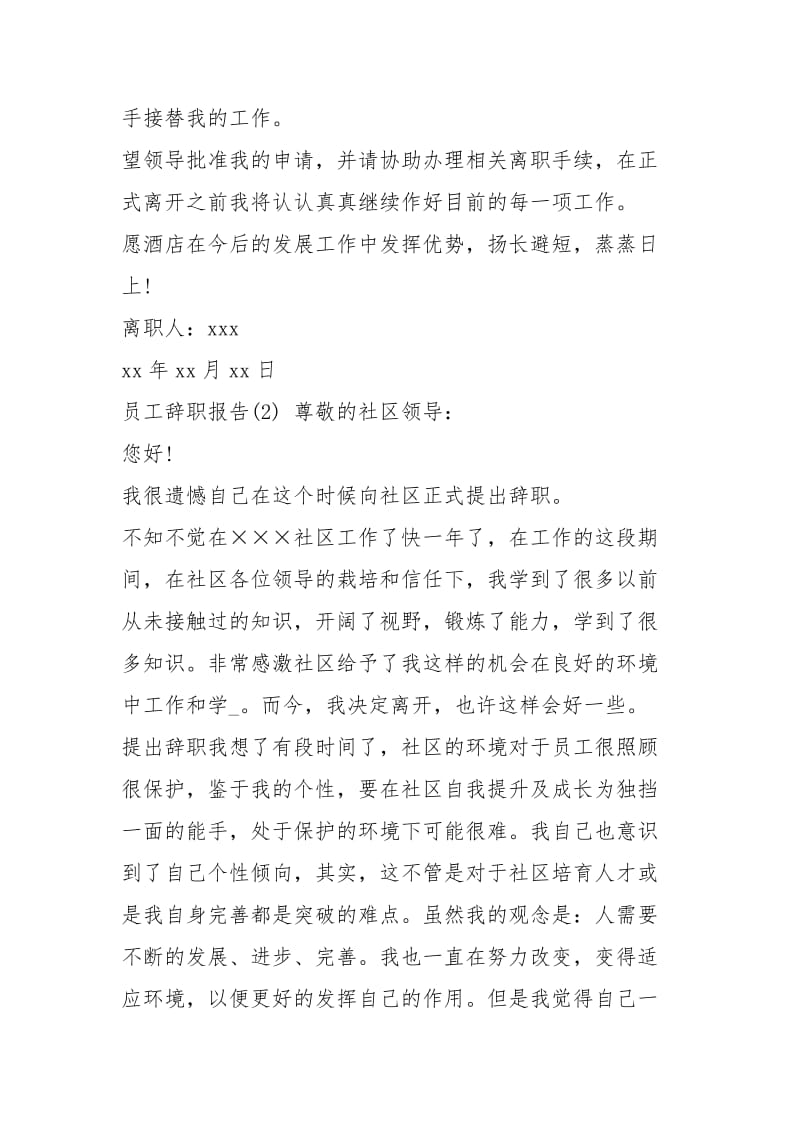 500字呢辞职报告怎么写（共3篇）.docx_第3页