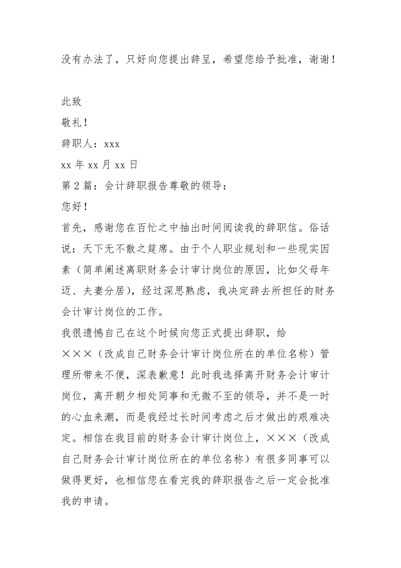 会计辞职报告（共6篇）.docx_第2页