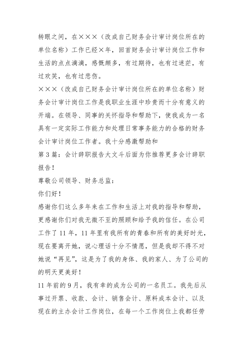 会计辞职报告（共6篇）.docx_第3页