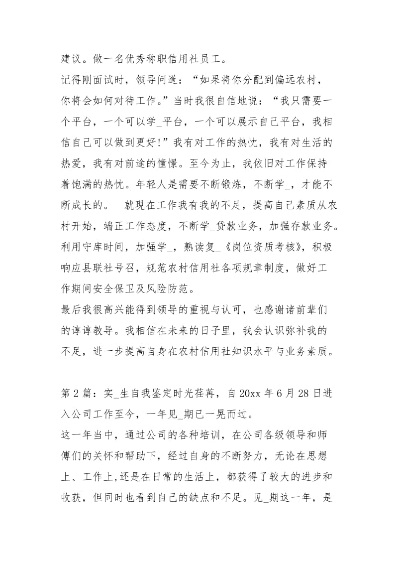 实习生自我鉴定（共5篇）.docx_第2页