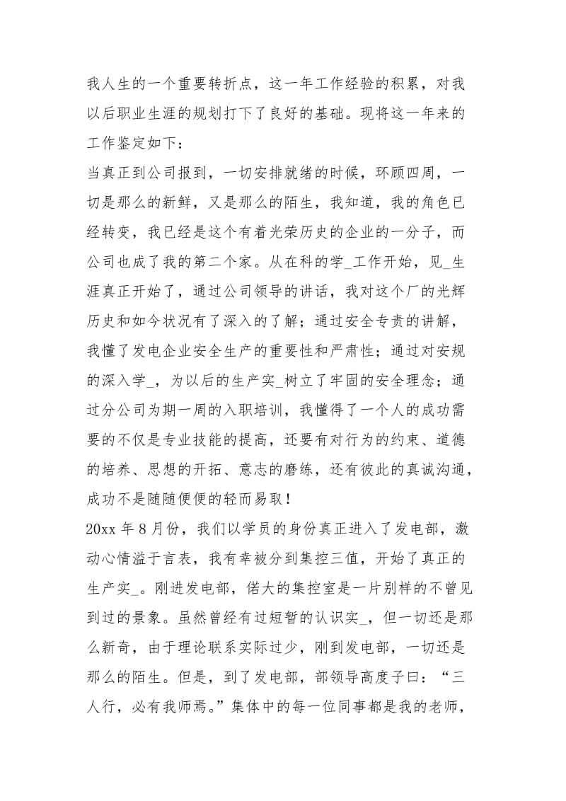 实习生自我鉴定（共5篇）.docx_第3页