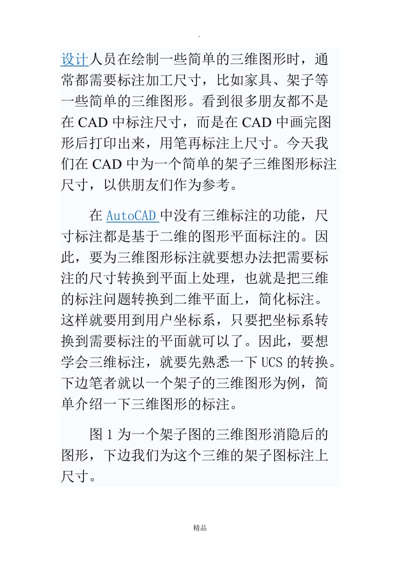 CAD 3D尺寸的标注方法.doc_第1页