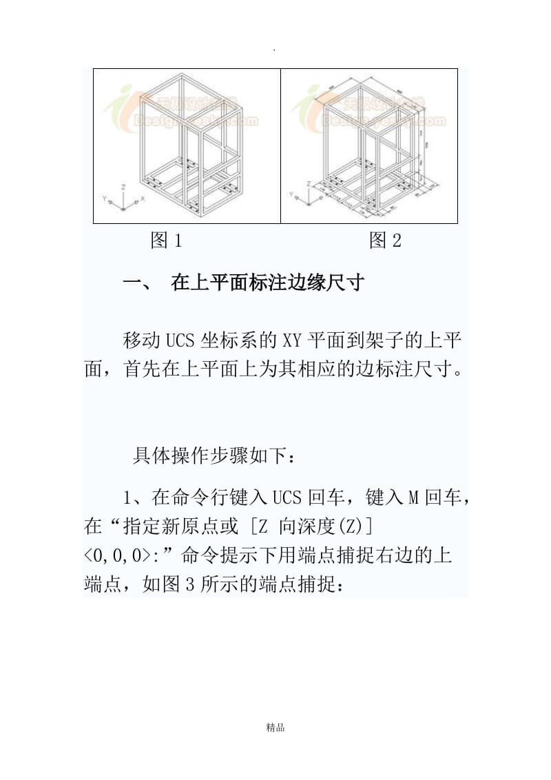 CAD 3D尺寸的标注方法.doc_第3页