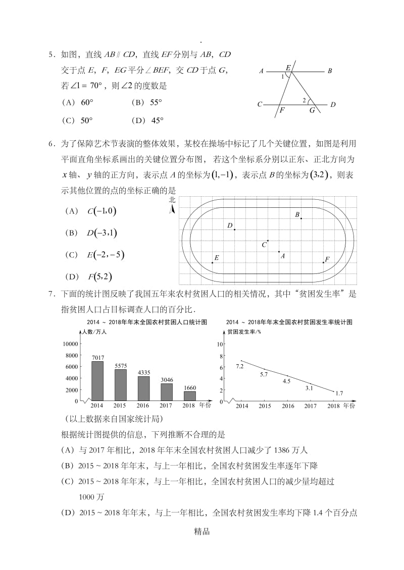 201X年北京市石景山区初三数学一模试题和答案(Word版,可编辑).doc_第2页